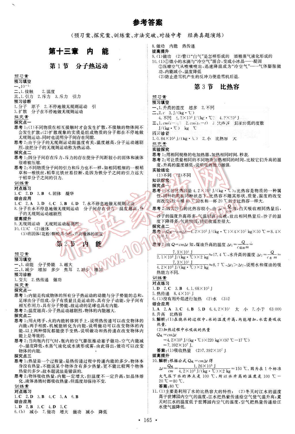 2015年初中同步學習導與練導學探究案九年級物理全一冊人教版 第1頁