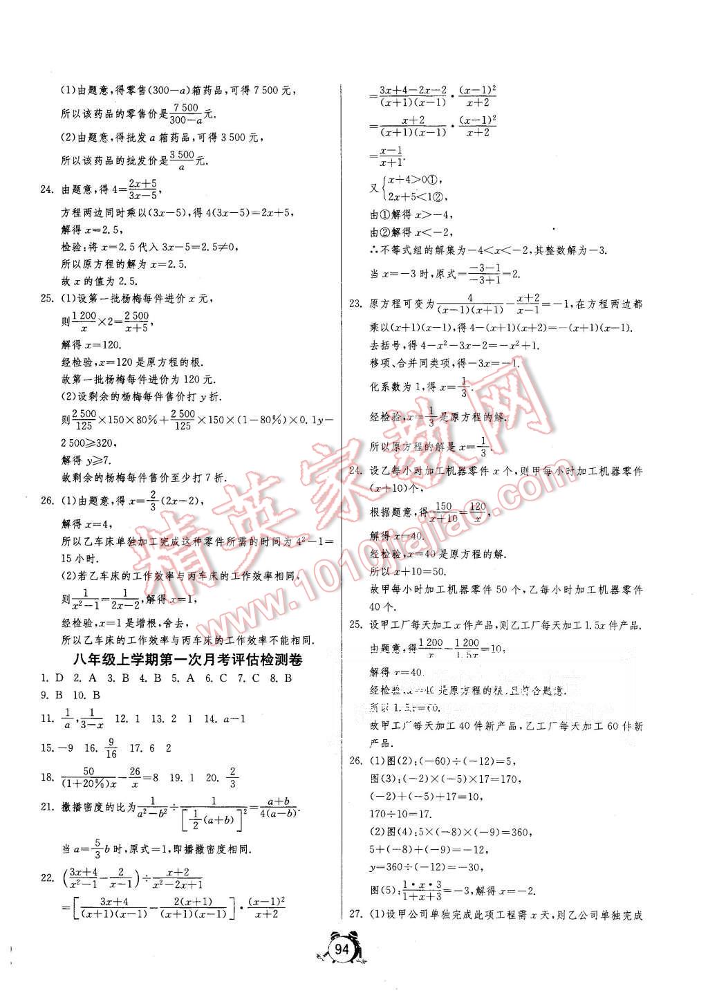 2015年單元雙測全程提優(yōu)測評卷八年級數(shù)學(xué)上冊冀教版 第2頁