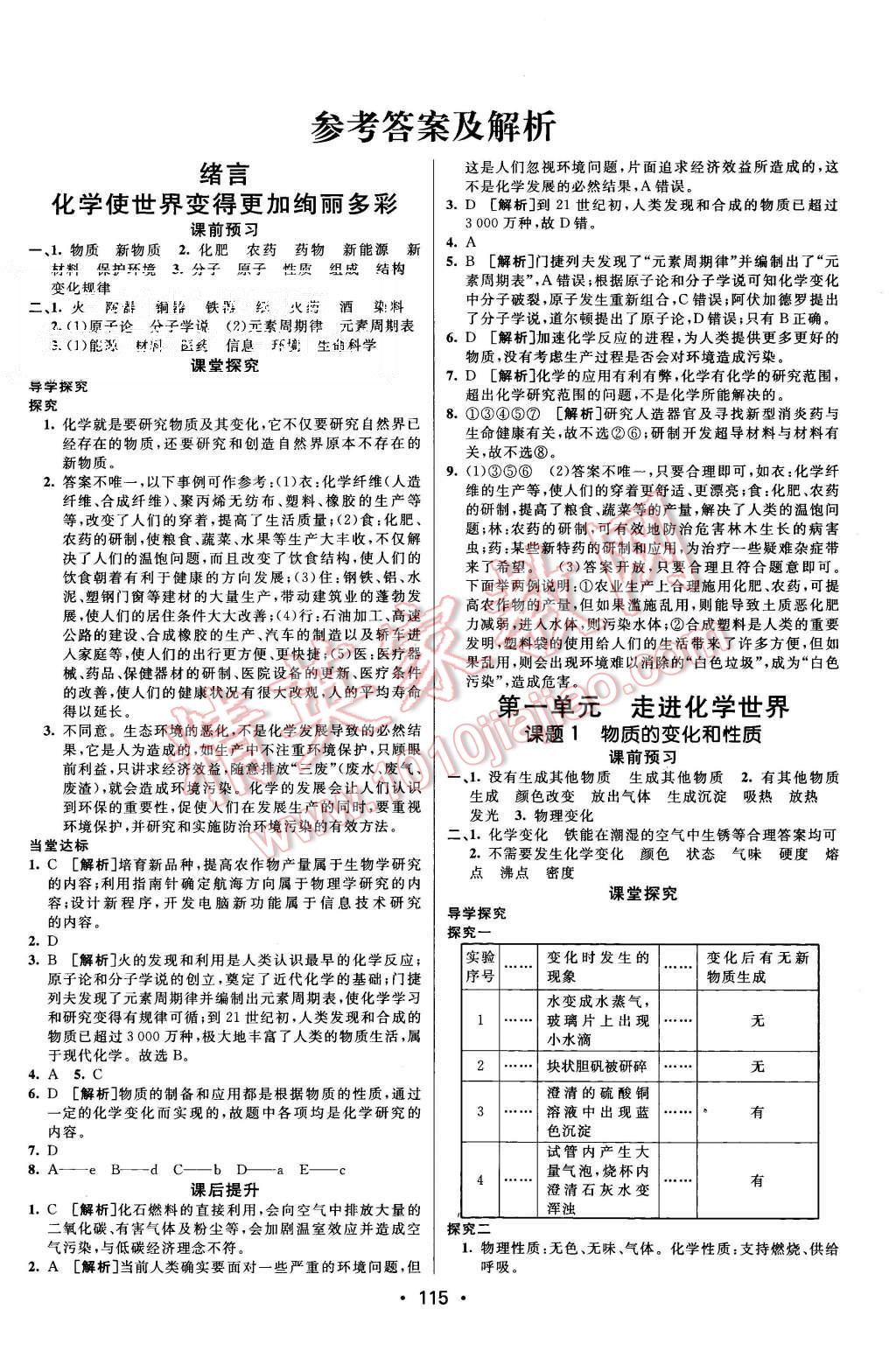 2015年同行学案九年级化学上册人教版 第1页