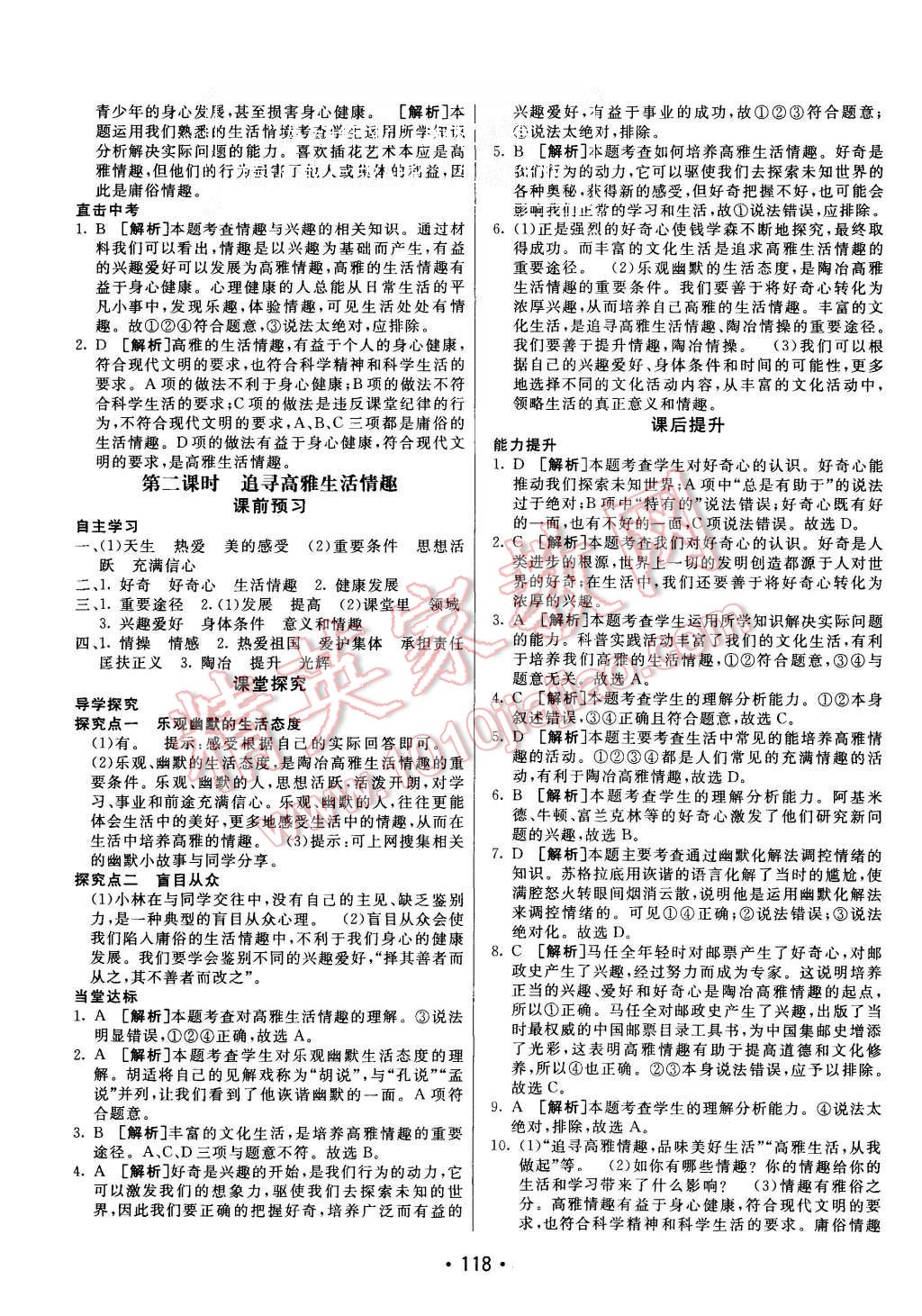 2015年同行學案七年級思想品德上冊人教版 第18頁