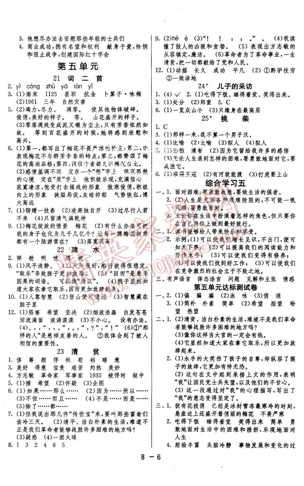 2015年1课3练单元达标测试六年级语文上册冀教版 第6页