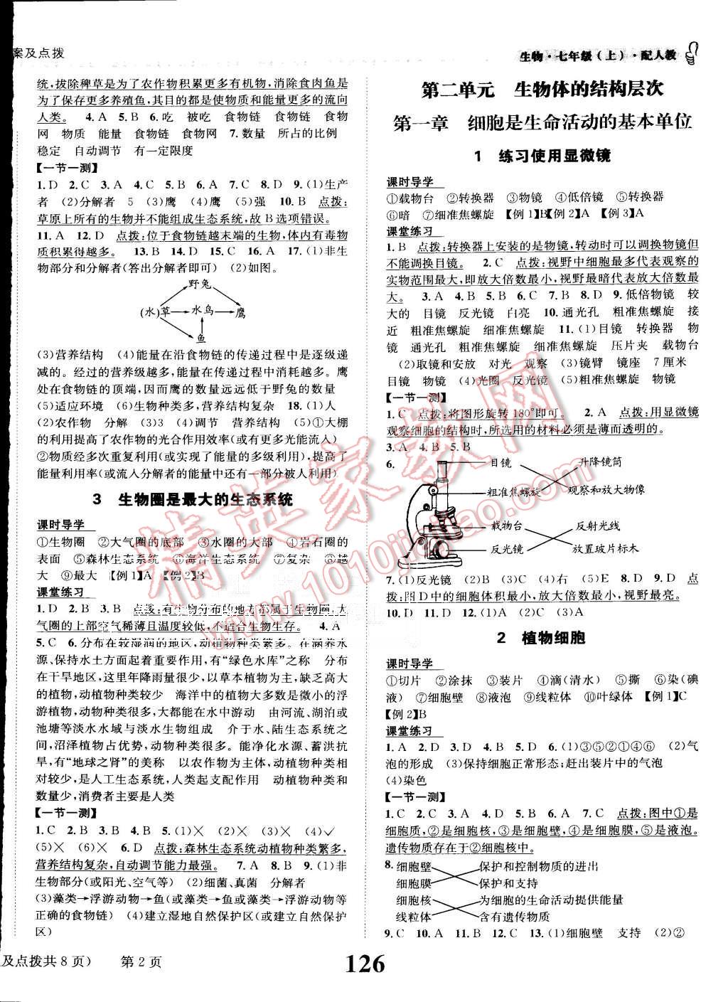 2015年課時(shí)達(dá)標(biāo)練與測七年級生物上冊人教版 第2頁