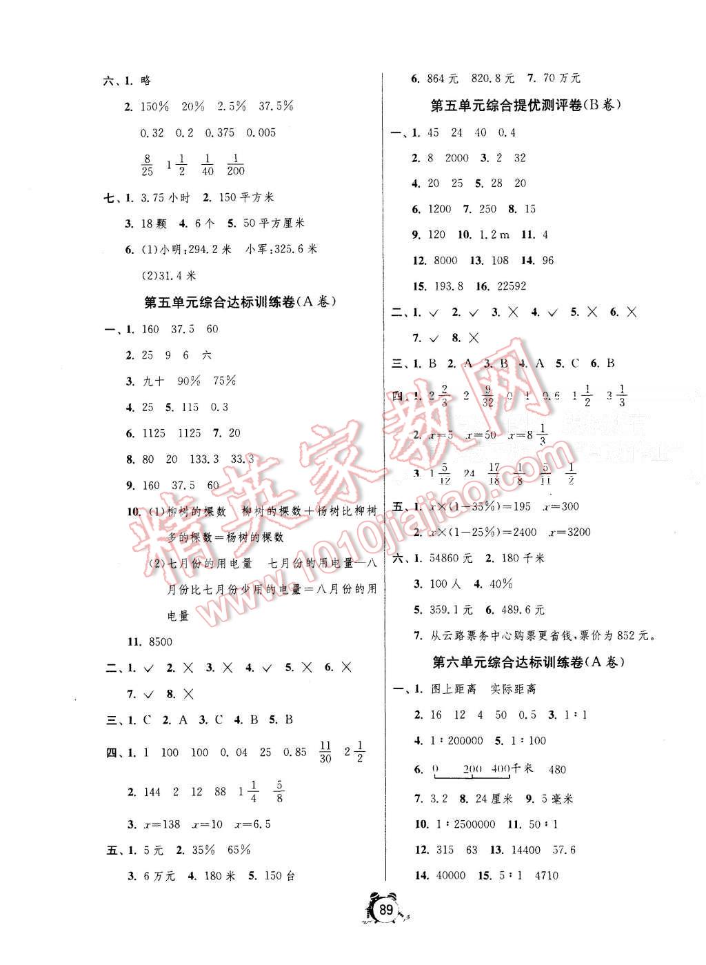 2015年單元雙測(cè)同步達(dá)標(biāo)活頁(yè)試卷六年級(jí)數(shù)學(xué)上冊(cè)冀教版 第5頁(yè)