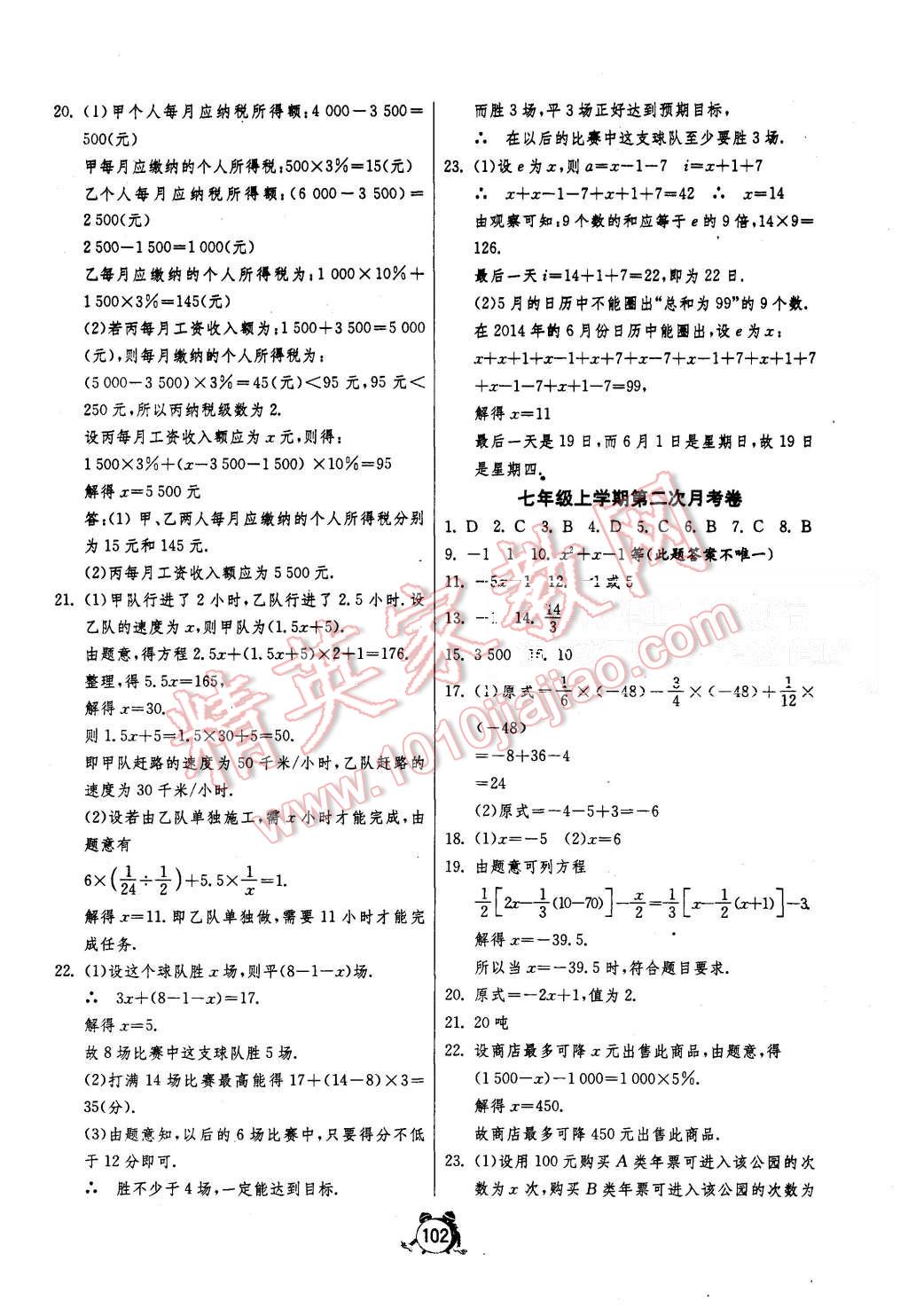 2015年單元雙測全程提優(yōu)測評卷七年級數(shù)學上冊人教版 第6頁