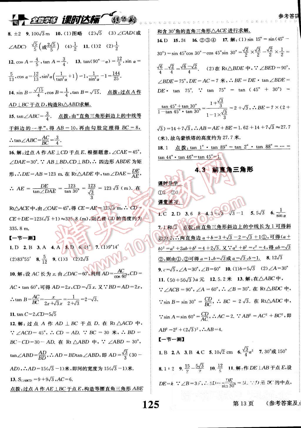 2015年課時(shí)達(dá)標(biāo)練與測(cè)九年級(jí)數(shù)學(xué)上冊(cè)湘教版 第13頁(yè)