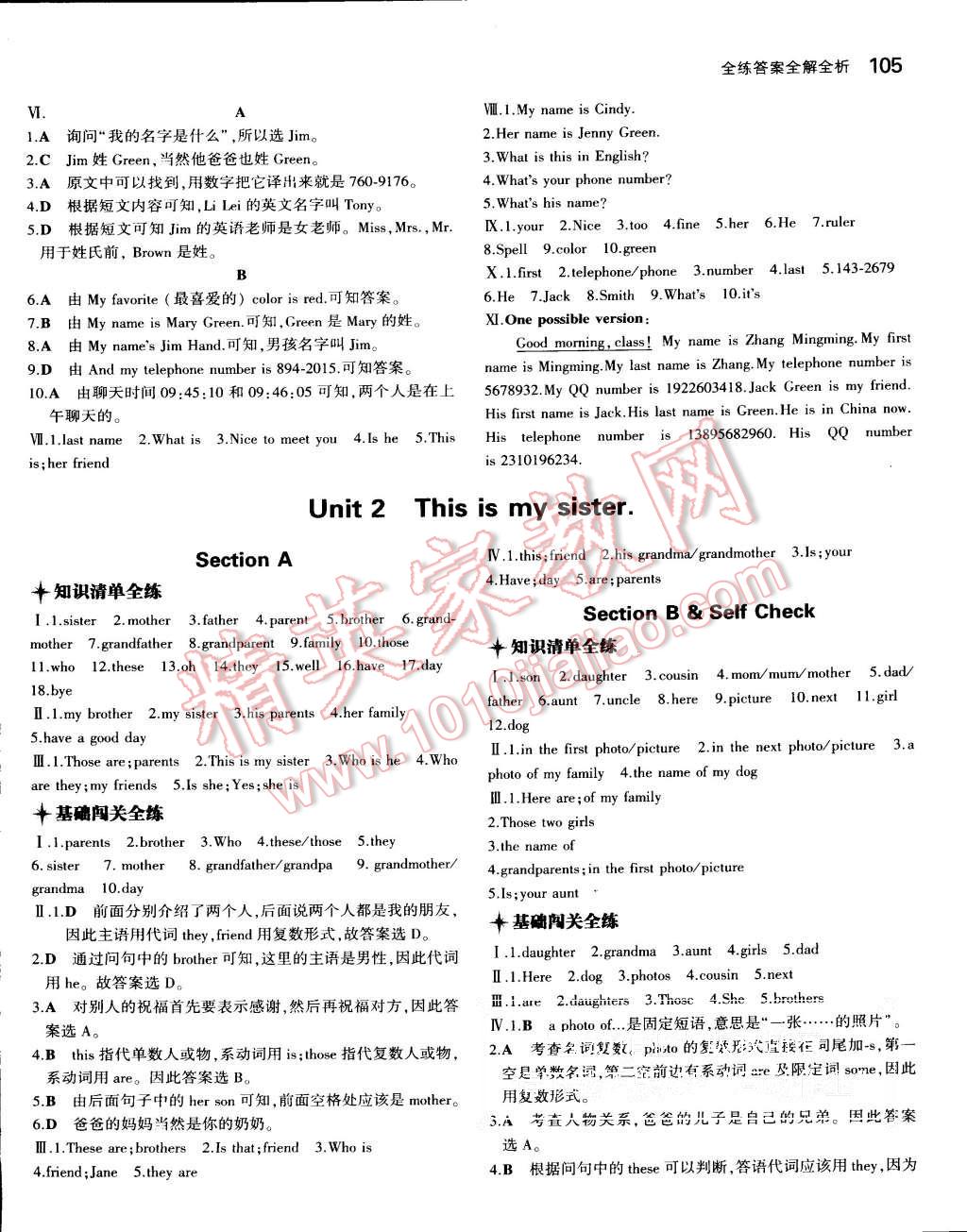 2015年5年中考3年模拟初中英语七年级上册人教版 第6页