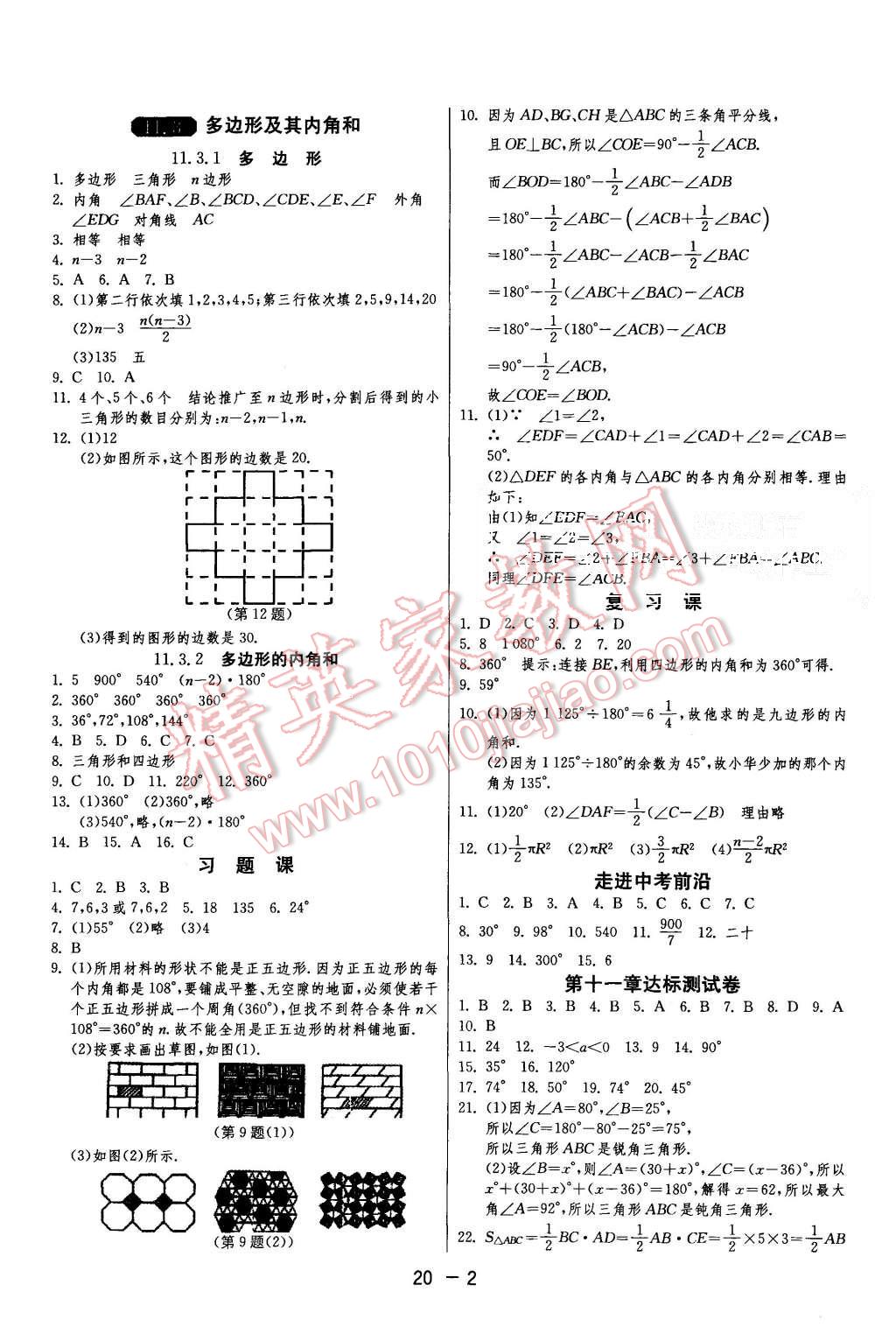 2015年1课3练单元达标测试八年级数学上册人教版 第2页