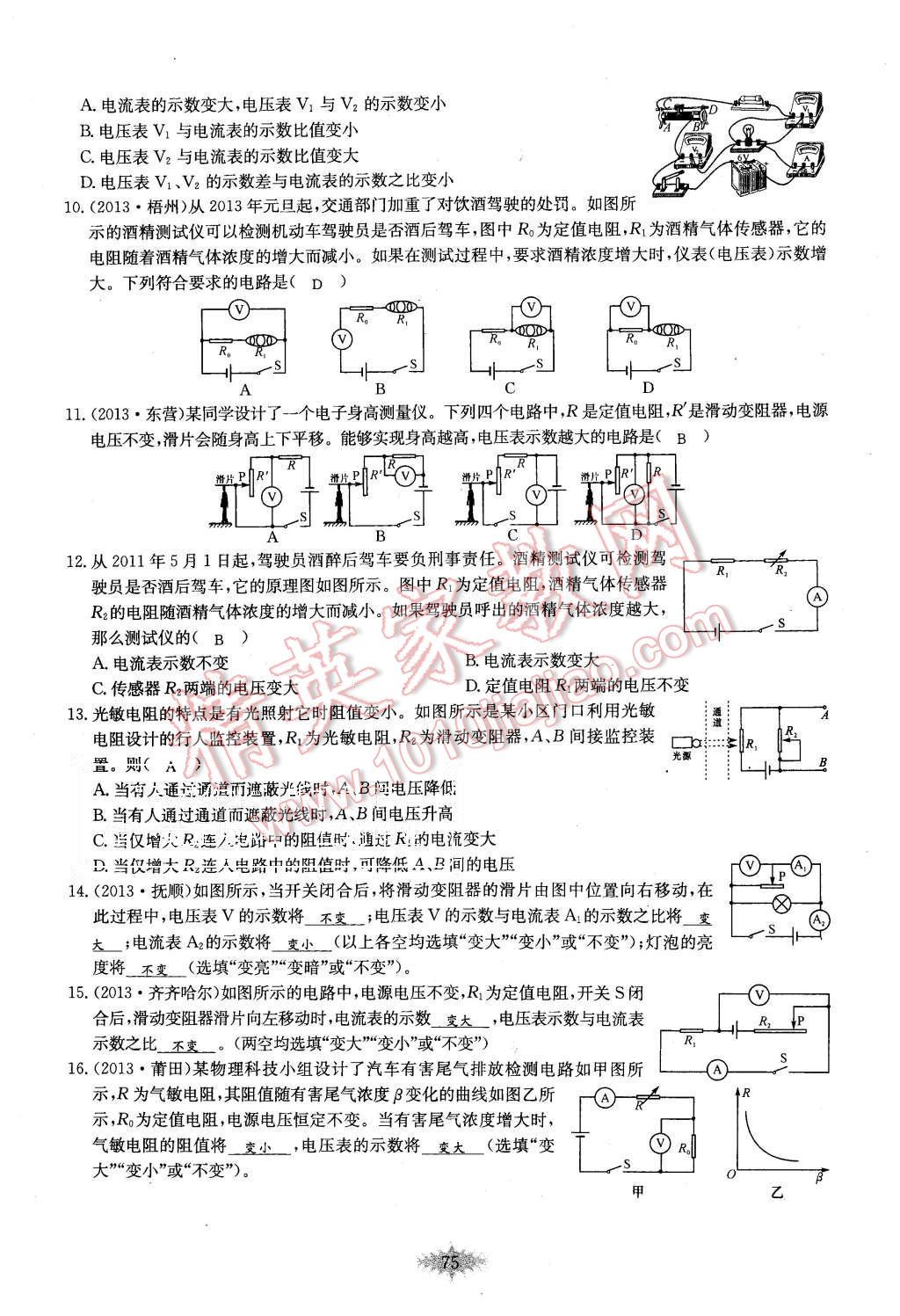 2015年思維新觀察課時作業(yè)九年級物理全一冊人教版 第75頁