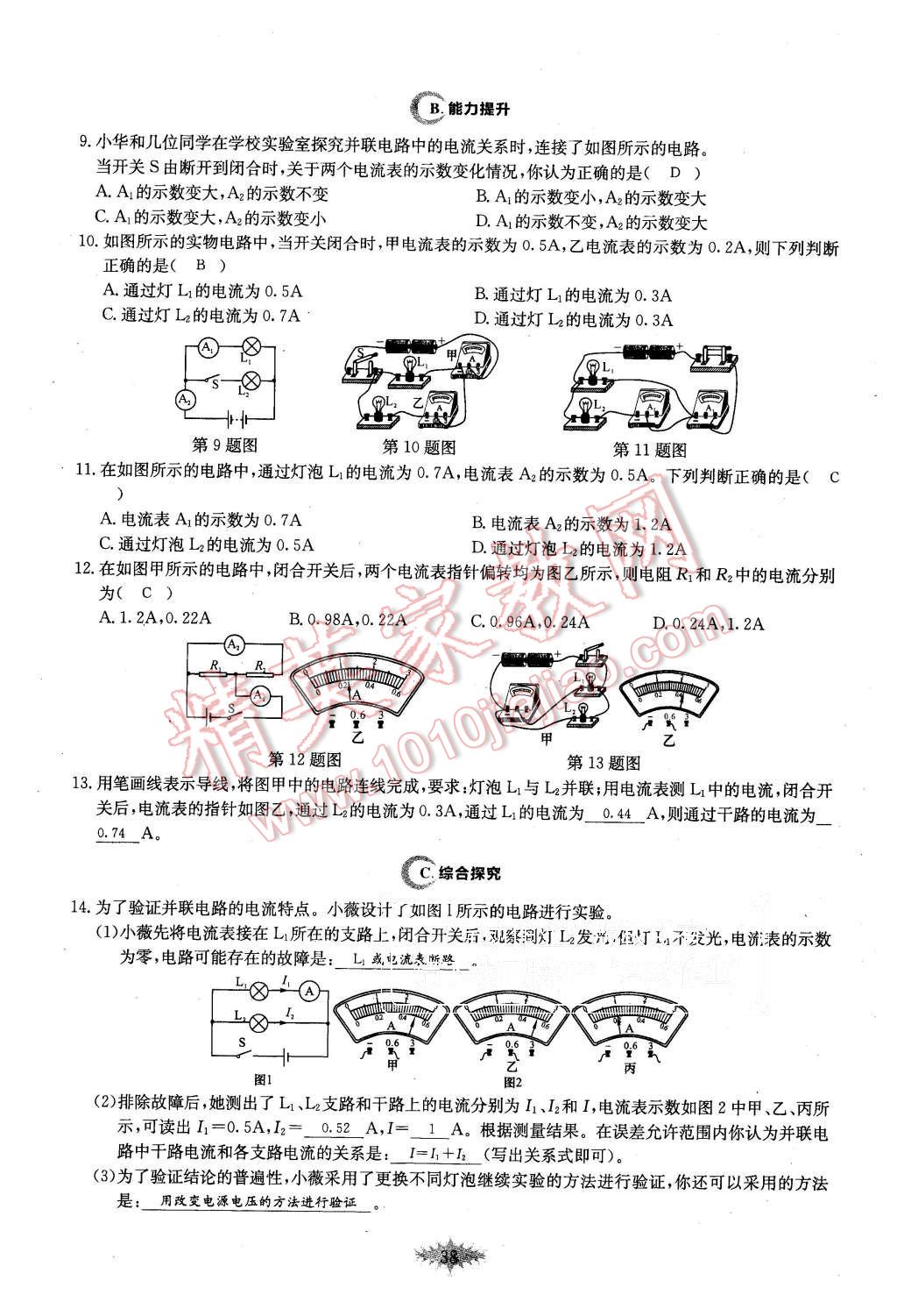 2015年思維新觀察課時(shí)作業(yè)九年級(jí)物理全一冊(cè)人教版 第38頁(yè)