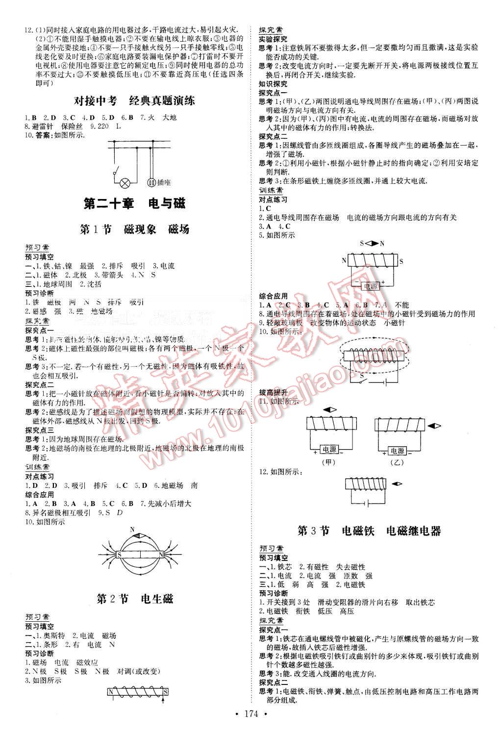 2015年初中同步学习导与练导学探究案九年级物理全一册人教版 第6页