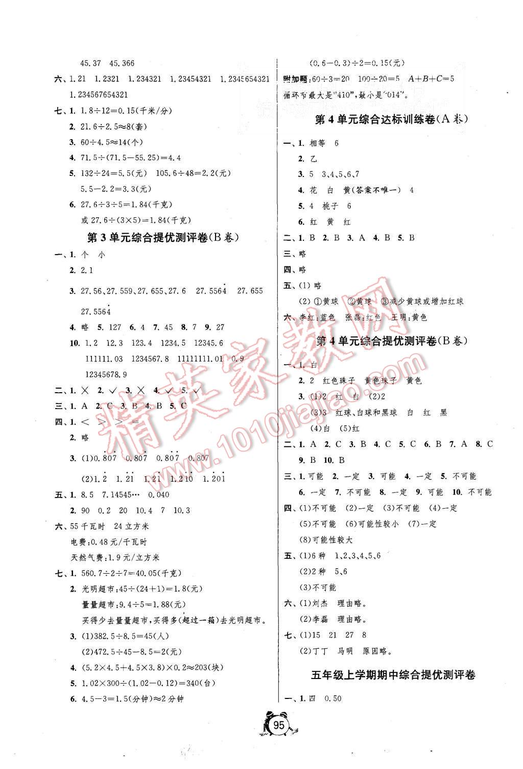 2015年单元双测同步达标活页试卷五年级数学上册人教版 第3页