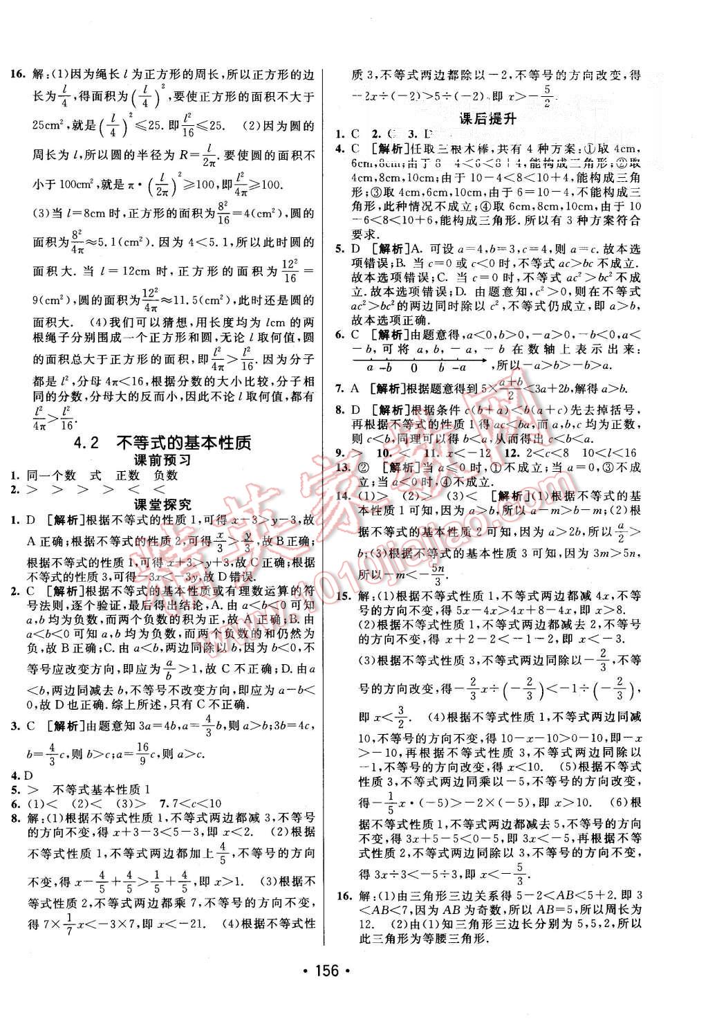 2015年同行學(xué)案八年級(jí)數(shù)學(xué)上冊(cè)湘教版 第20頁