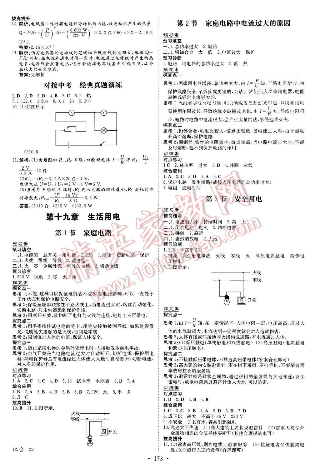 2015年初中同步学习导与练导学探究案九年级物理全一册人教版 第5页