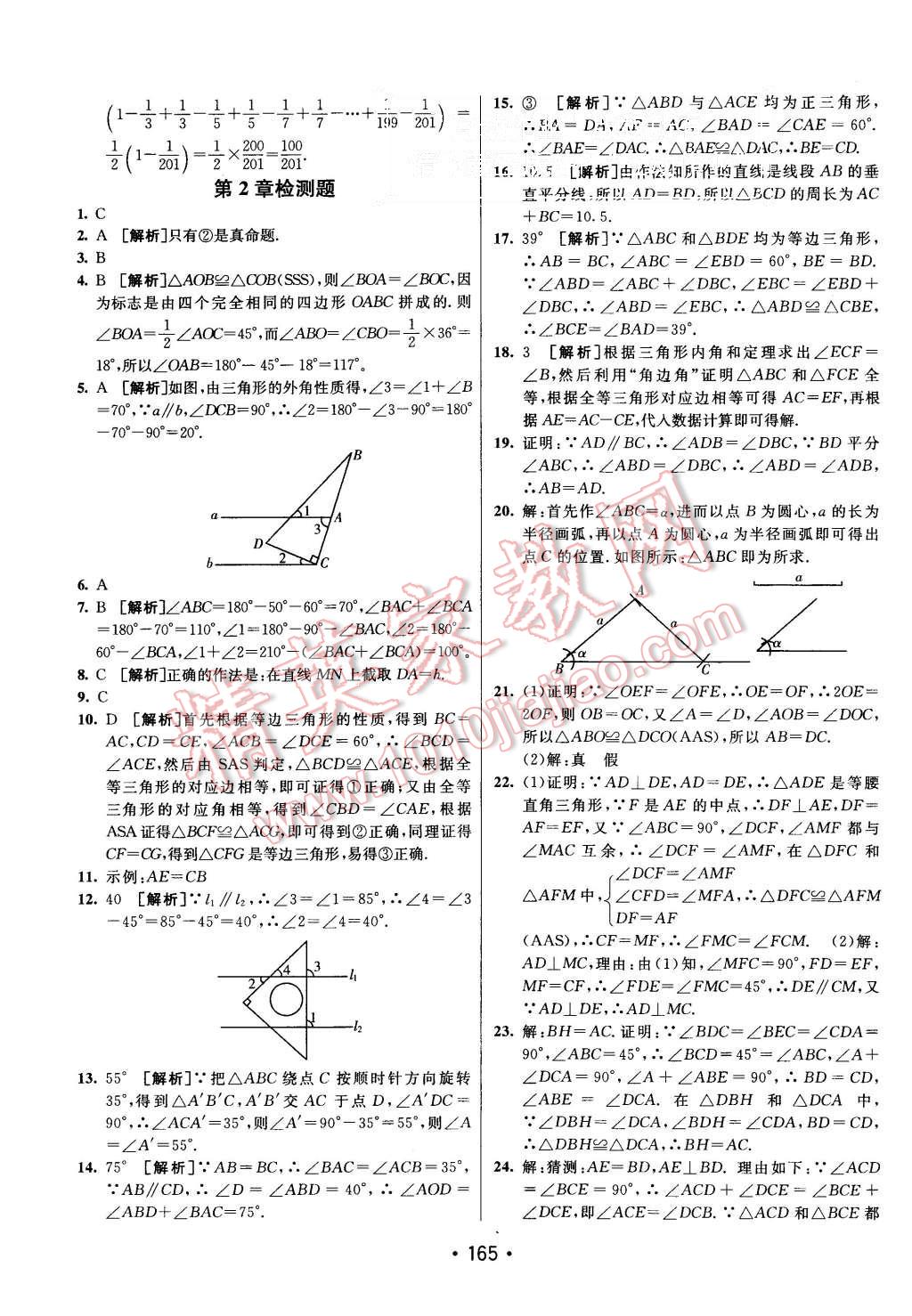 2015年同行學(xué)案八年級數(shù)學(xué)上冊湘教版 第29頁