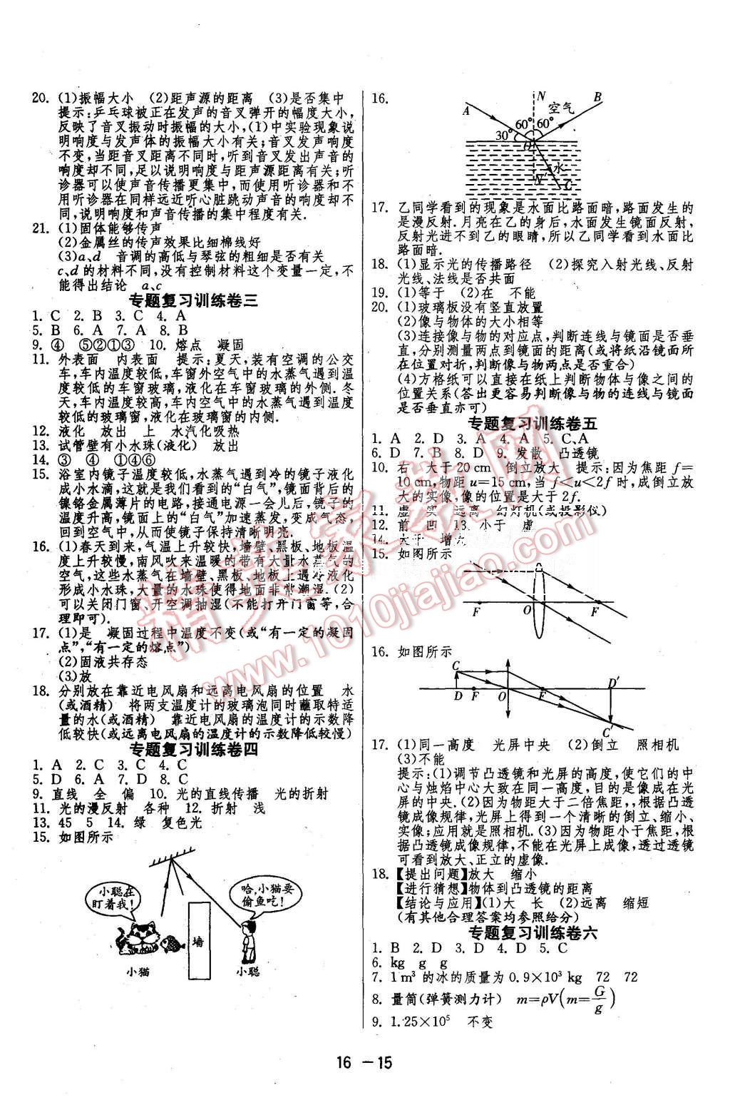 2015年1課3練單元達標測試八年級物理上冊人教版 第16頁