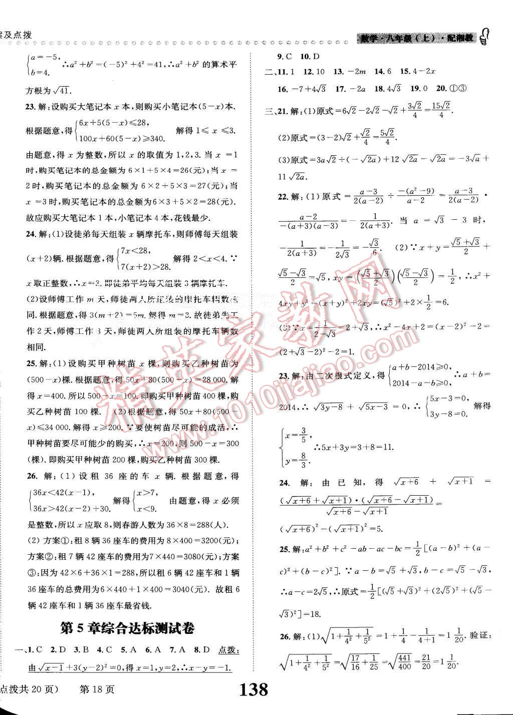 2015年課時(shí)達(dá)標(biāo)練與測(cè)八年級(jí)數(shù)學(xué)上冊(cè)湘教版 第18頁(yè)