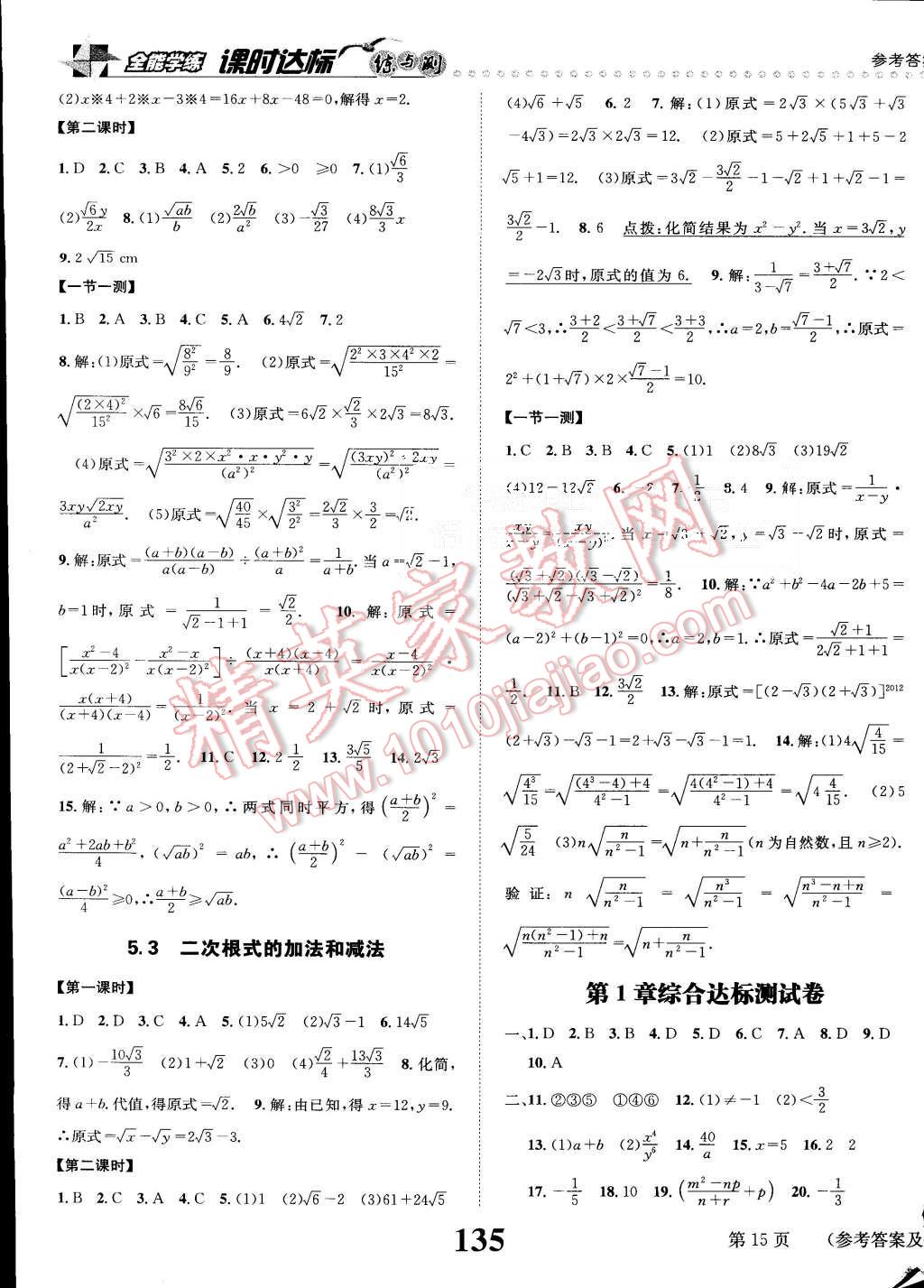 2015年課時(shí)達(dá)標(biāo)練與測(cè)八年級(jí)數(shù)學(xué)上冊(cè)湘教版 第15頁