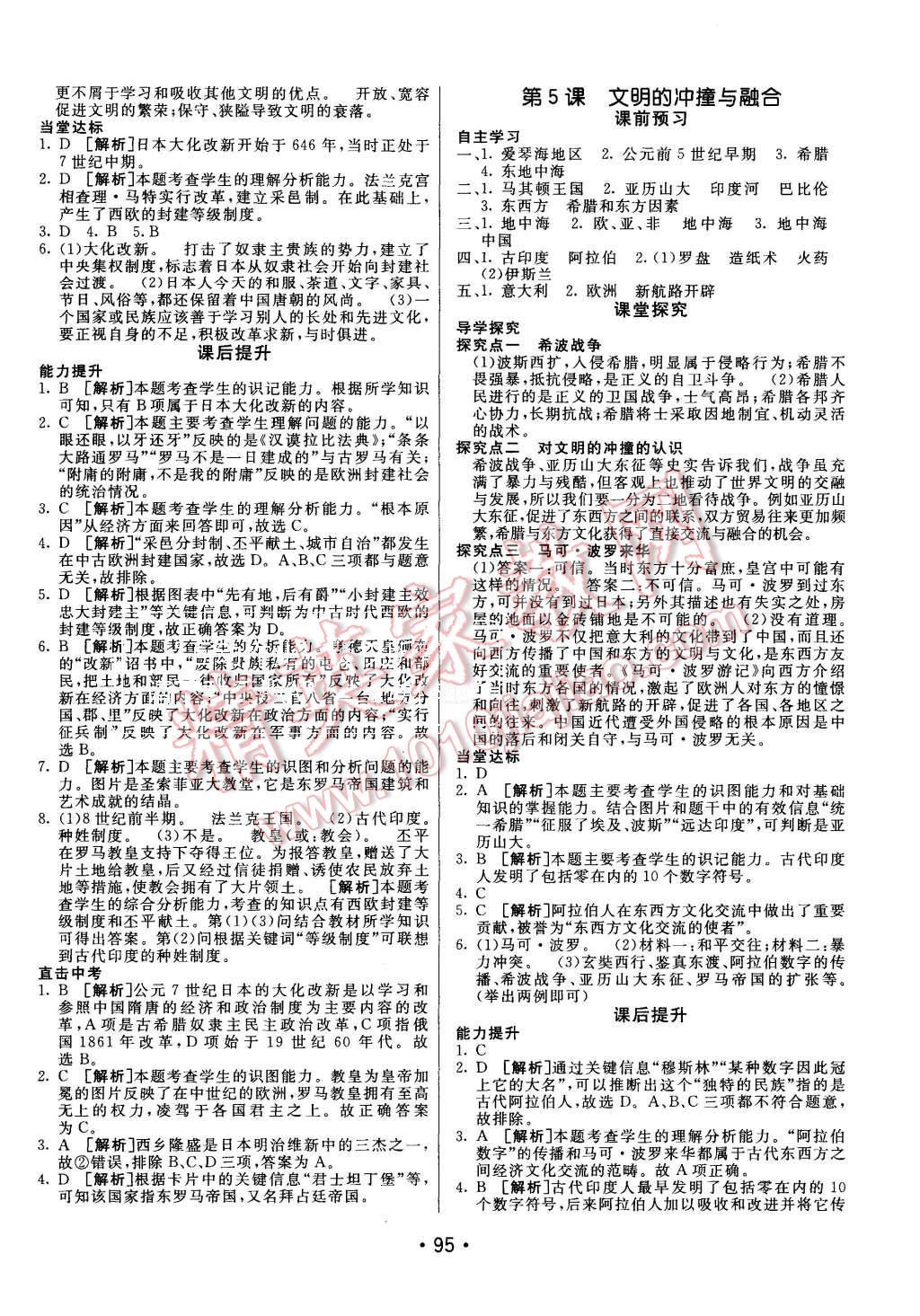 2015年同行学案九年级历史上册岳麓版 第3页