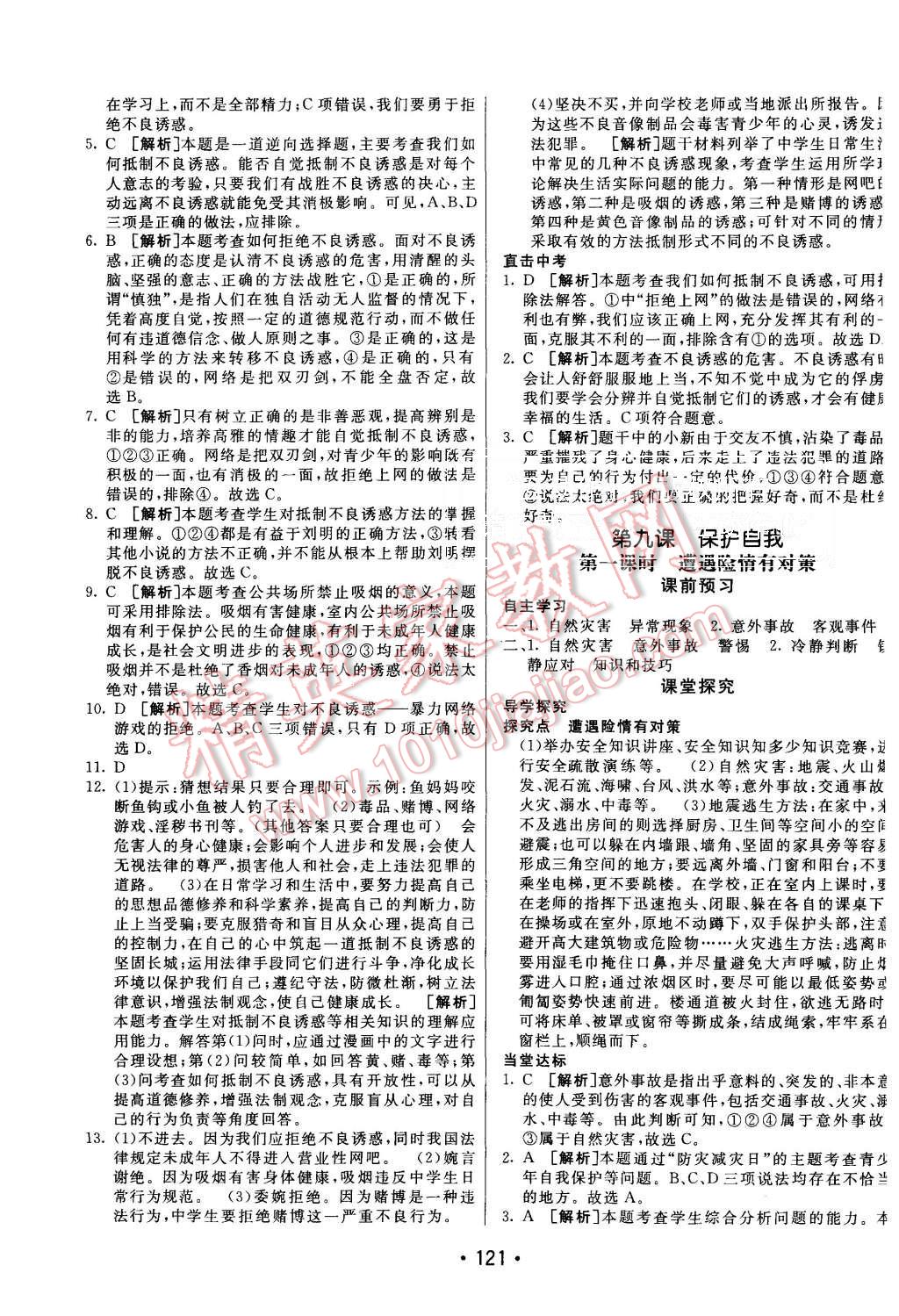 2015年同行学案七年级思想品德上册人教版 第21页