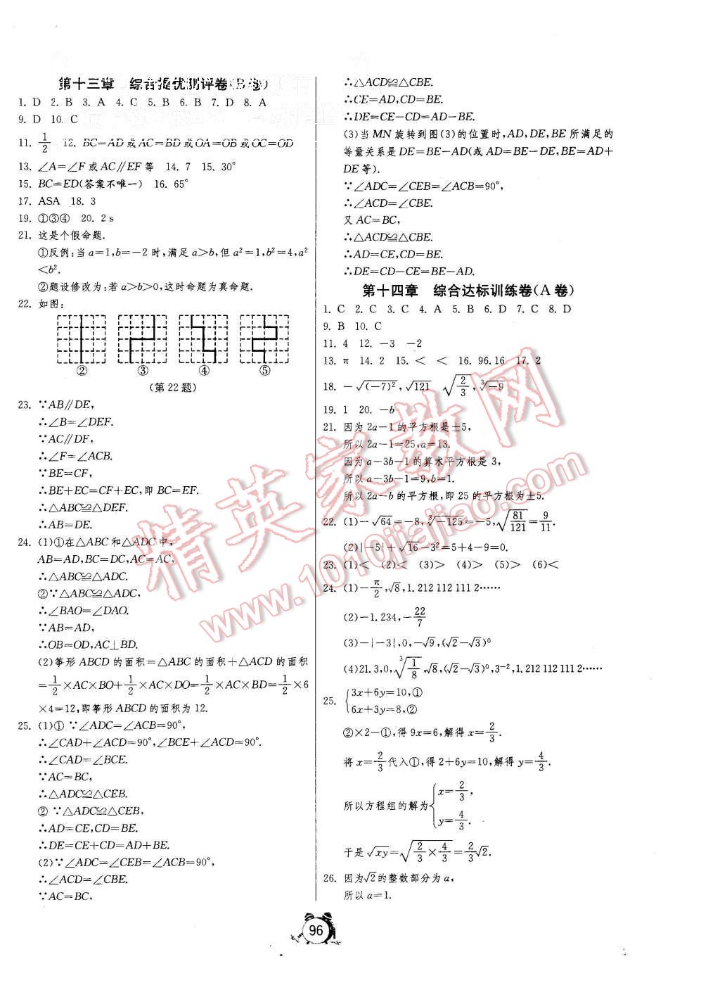 2015年單元雙測(cè)全程提優(yōu)測(cè)評(píng)卷八年級(jí)數(shù)學(xué)上冊(cè)冀教版 第4頁(yè)