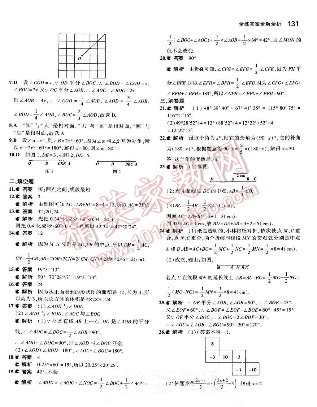 2015年5年中考3年模擬初中數(shù)學(xué)七年級(jí)上冊(cè)人教版 第33頁(yè)