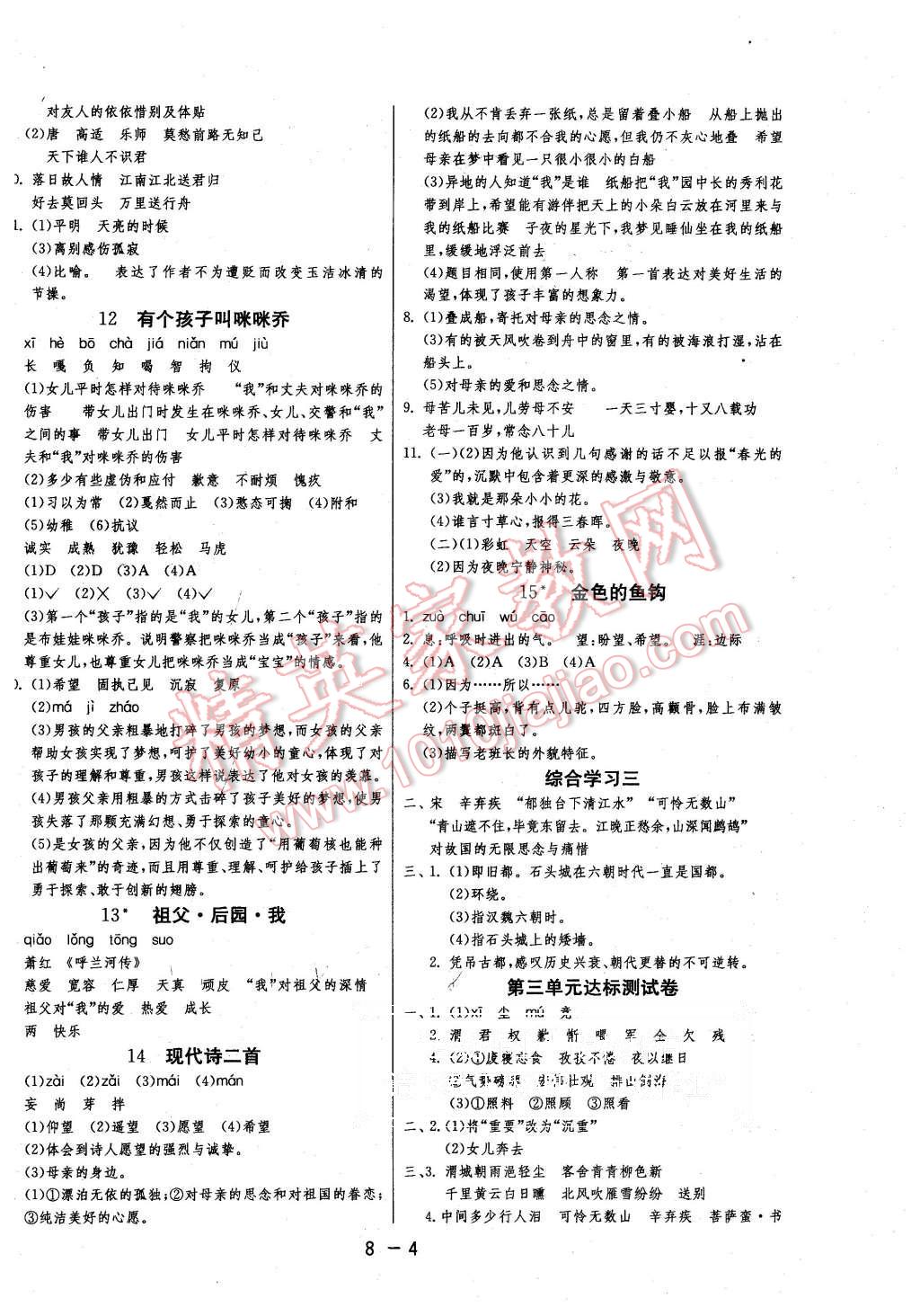 2015年1课3练单元达标测试五年级语文上册冀教版 第4页