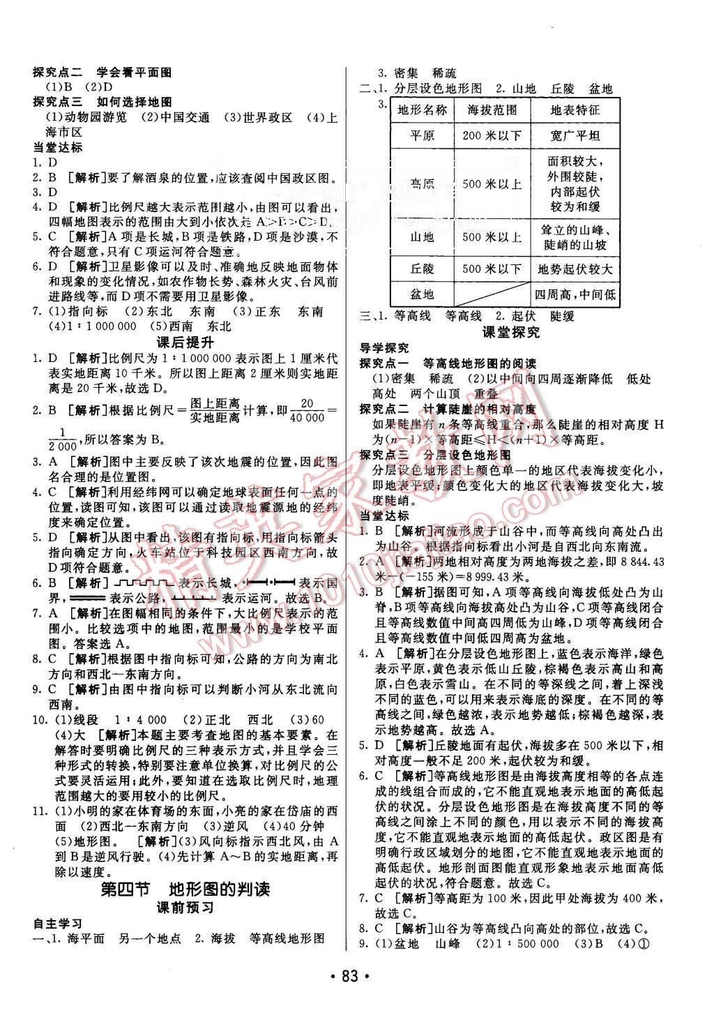 2015年同行学案七年级地理上册人教版 第3页