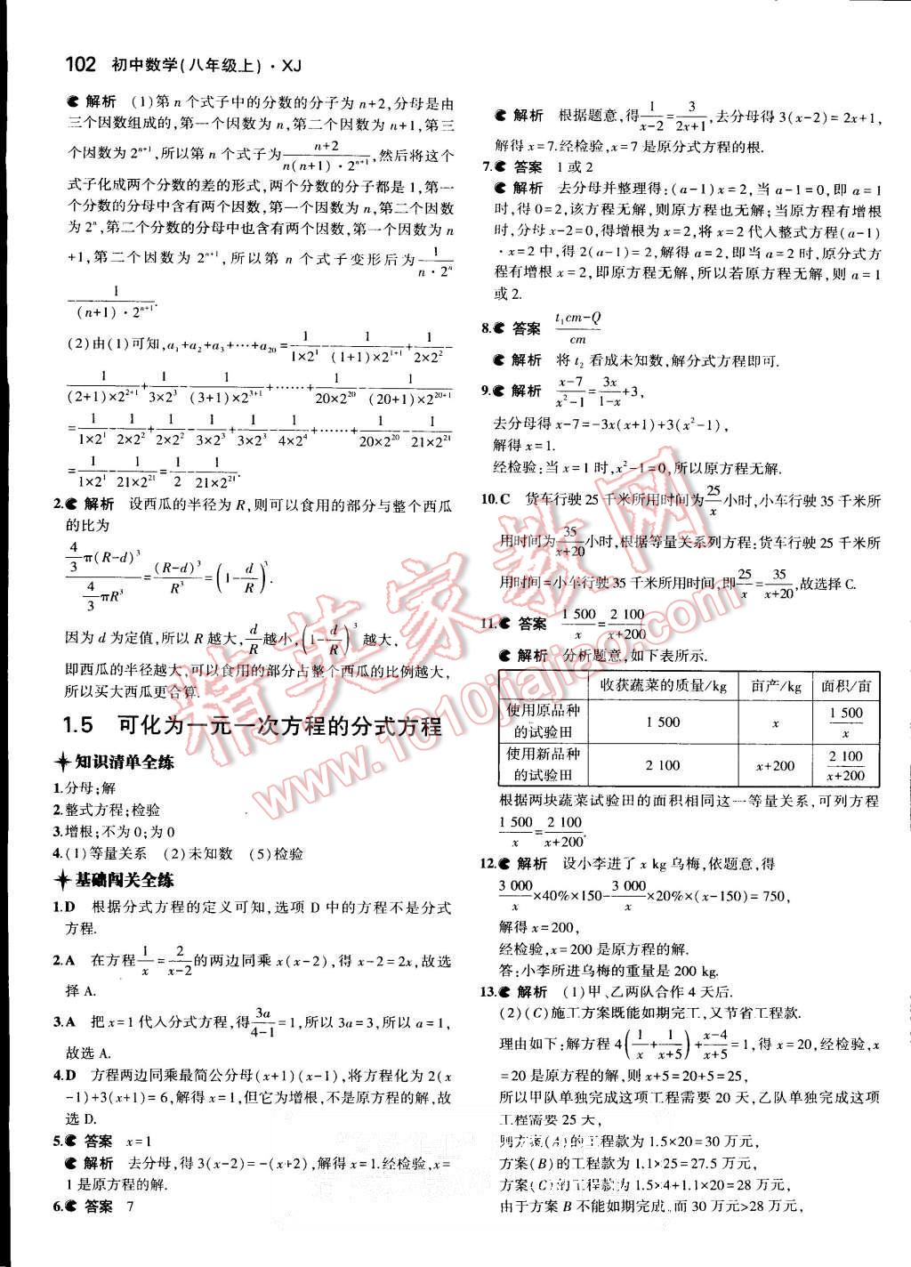 2015年5年中考3年模擬初中數(shù)學(xué)八年級上冊湘教版 第6頁