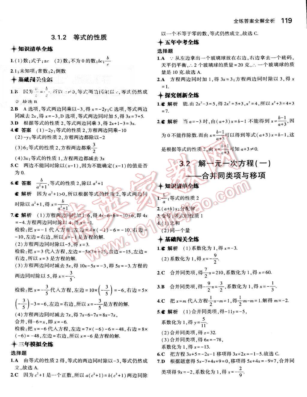 2015年5年中考3年模擬初中數(shù)學七年級上冊人教版 第21頁