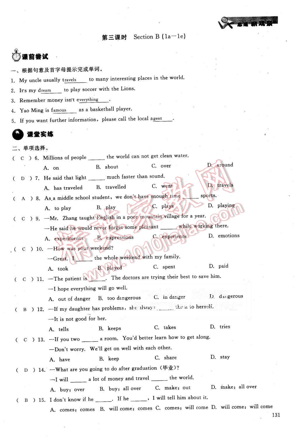 2015年思維新觀察八年級(jí)英語上冊(cè)人教版 第131頁(yè)