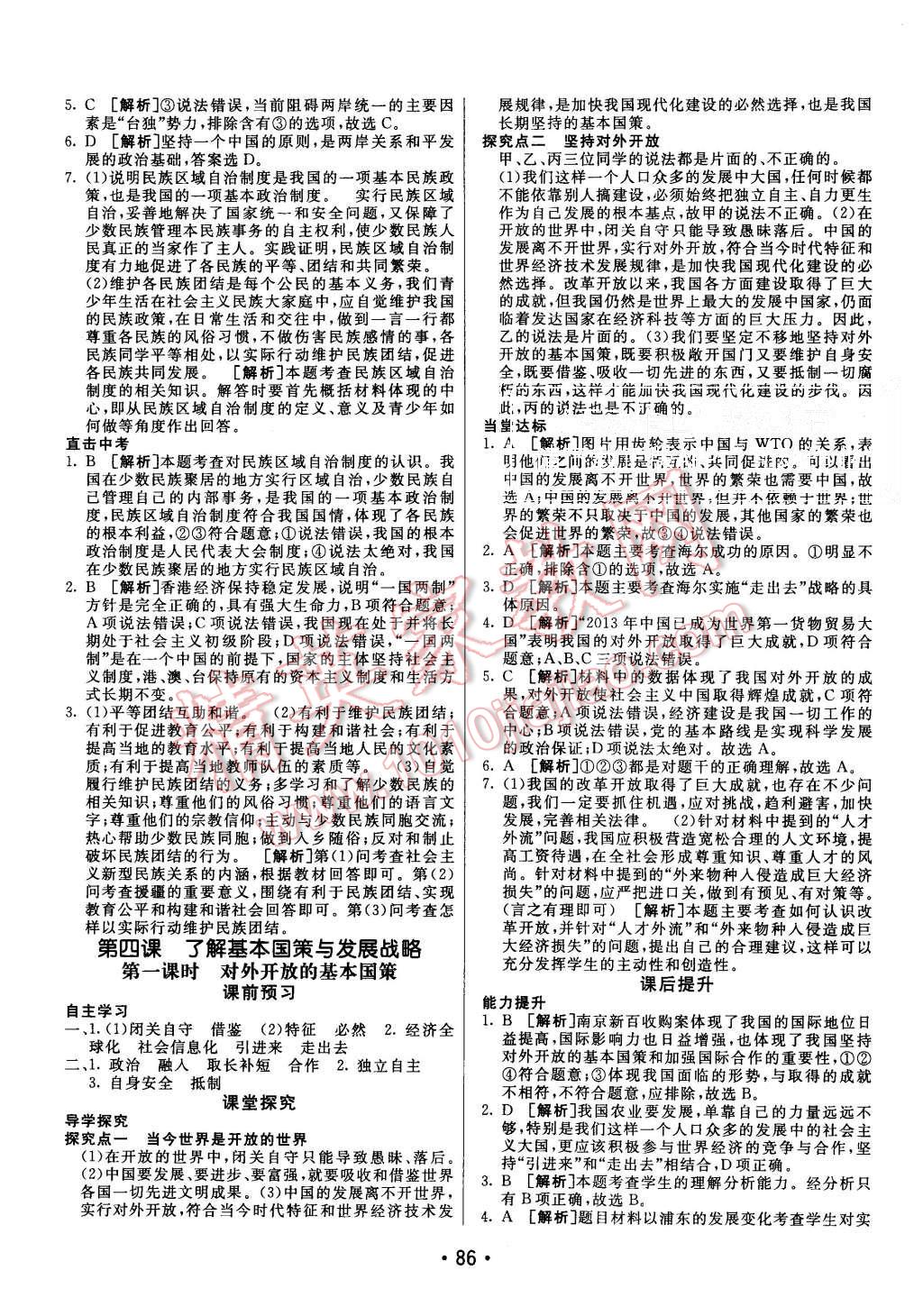 2015年同行學(xué)案九年級(jí)思想品德上冊人教版 第10頁