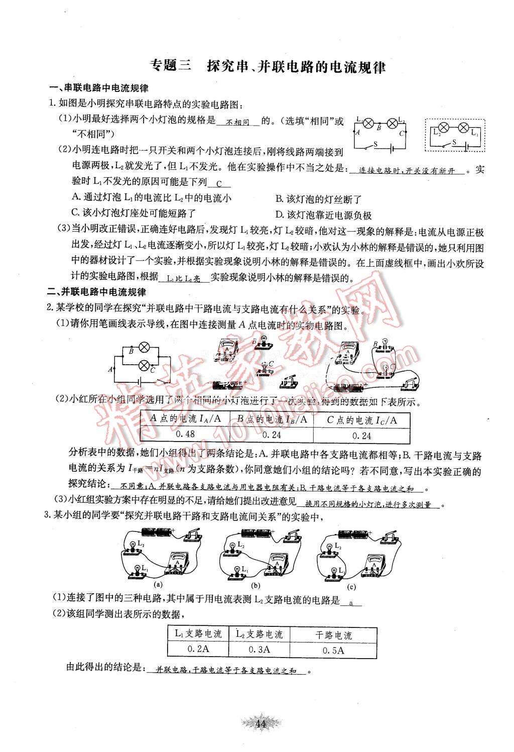 2015年思維新觀察課時(shí)作業(yè)九年級(jí)物理全一冊(cè)人教版 第44頁(yè)