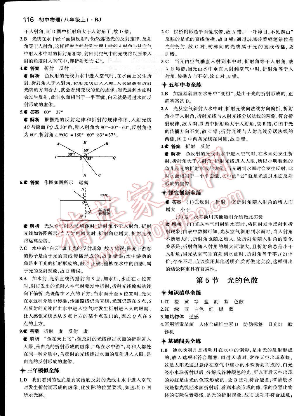 2015年5年中考3年模拟初中物理八年级上册人教版 第22页