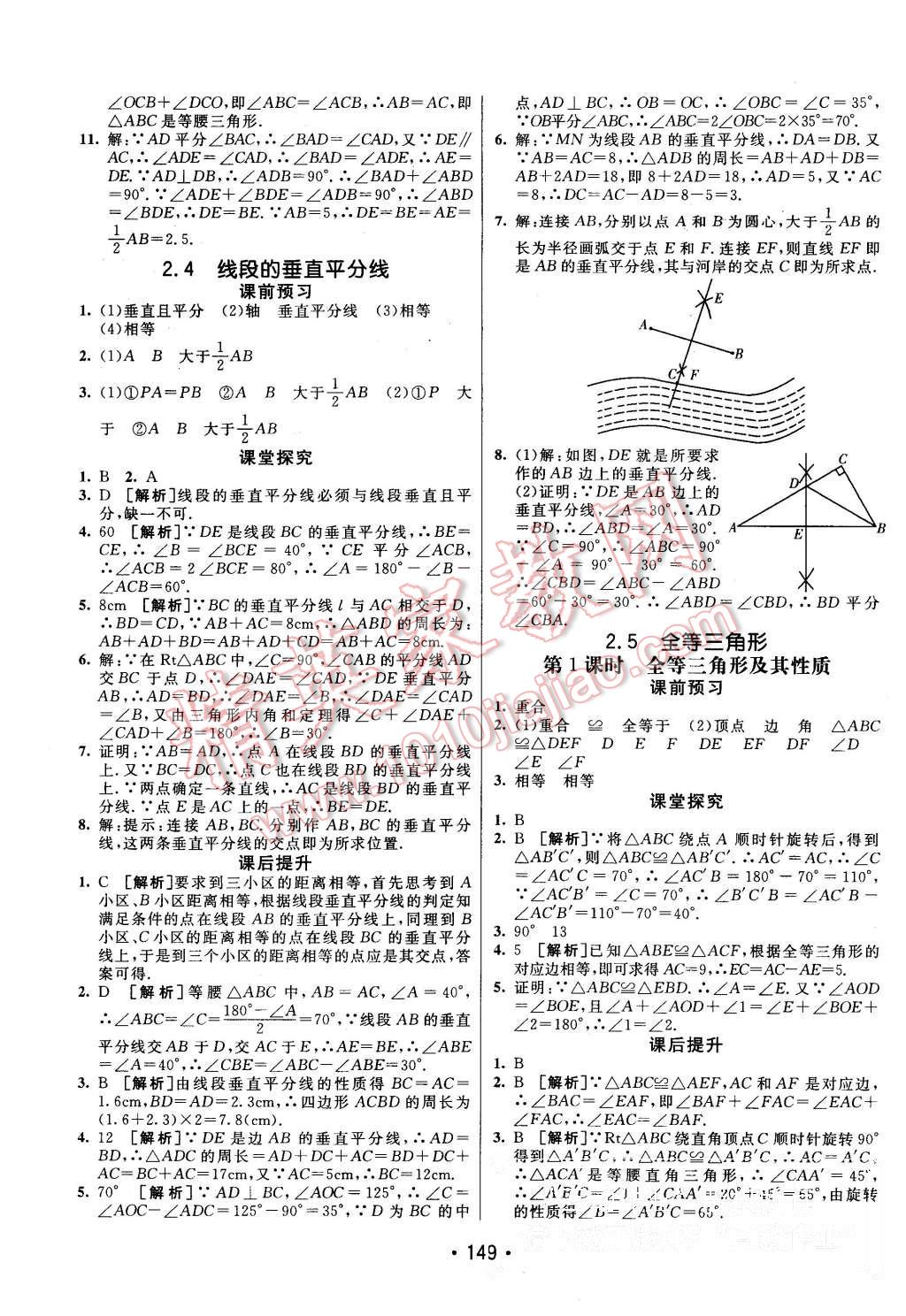 2015年同行學(xué)案八年級數(shù)學(xué)上冊湘教版 第13頁