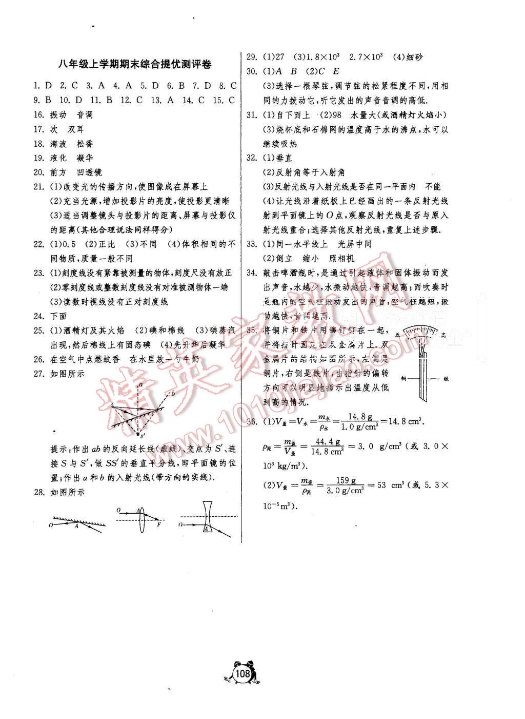 2015年單元雙測全程提優(yōu)測評卷八年級物理上冊人教版 第12頁