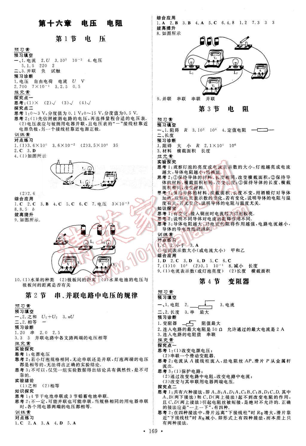 2015年初中同步学习导与练导学探究案九年级物理全一册人教版 第2页