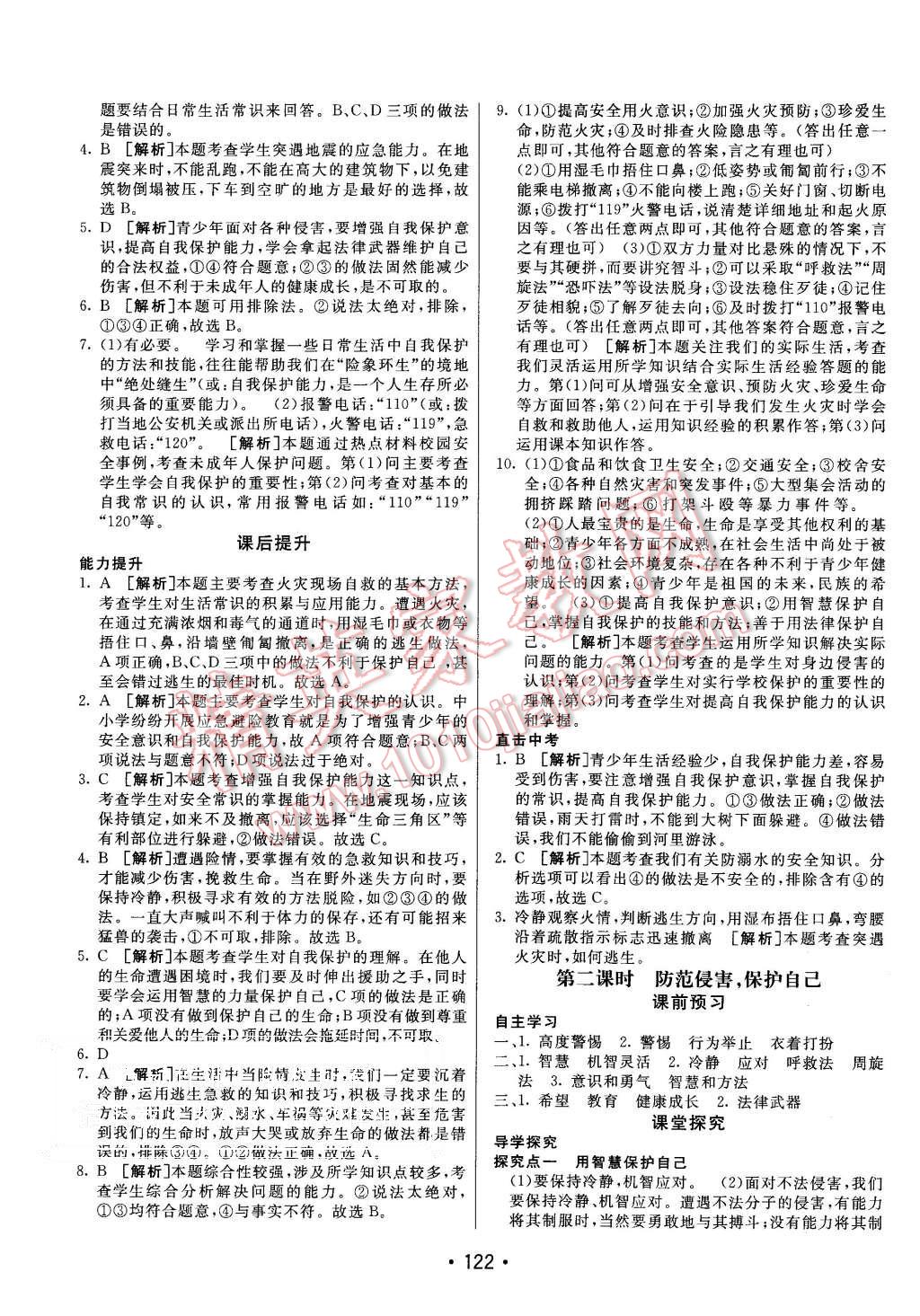 2015年同行學(xué)案七年級思想品德上冊人教版 第22頁