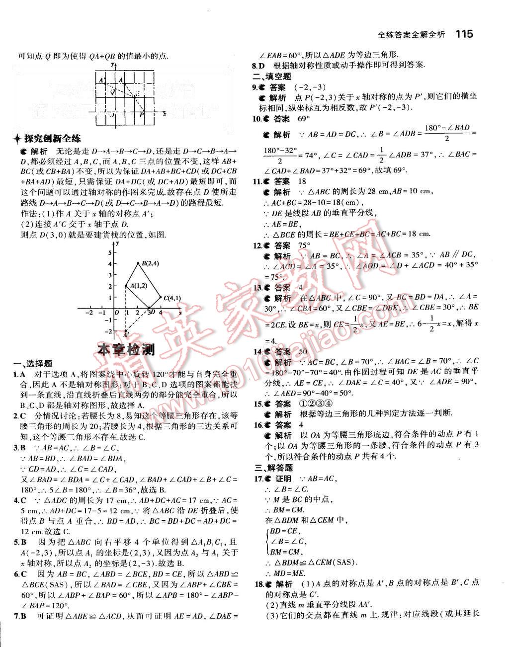 2015年5年中考3年模擬初中數(shù)學(xué)八年級上冊人教版 第18頁