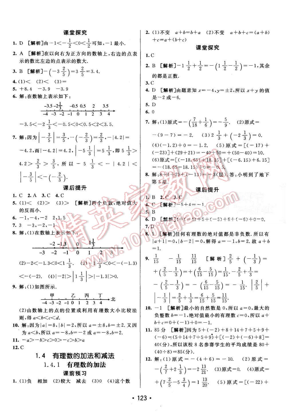 2015年同行學(xué)案七年級(jí)數(shù)學(xué)上冊(cè)湘教版 第3頁(yè)