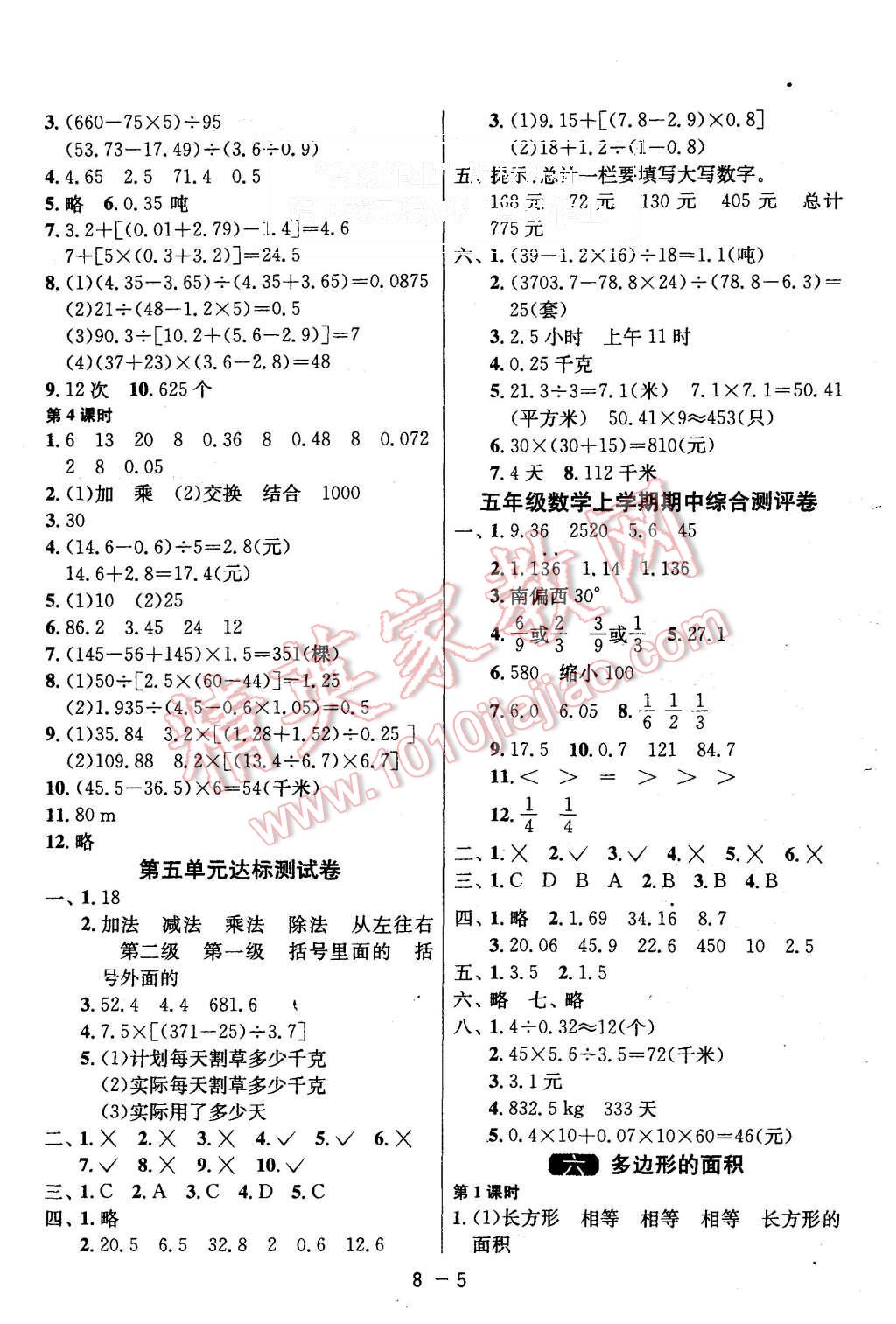 2015年1课3练单元达标测试五年级数学上册冀教版 第5页