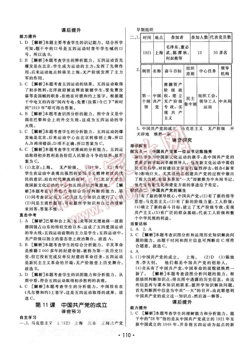 2015年同行學(xué)案八年級歷史上冊岳麓版 第10頁