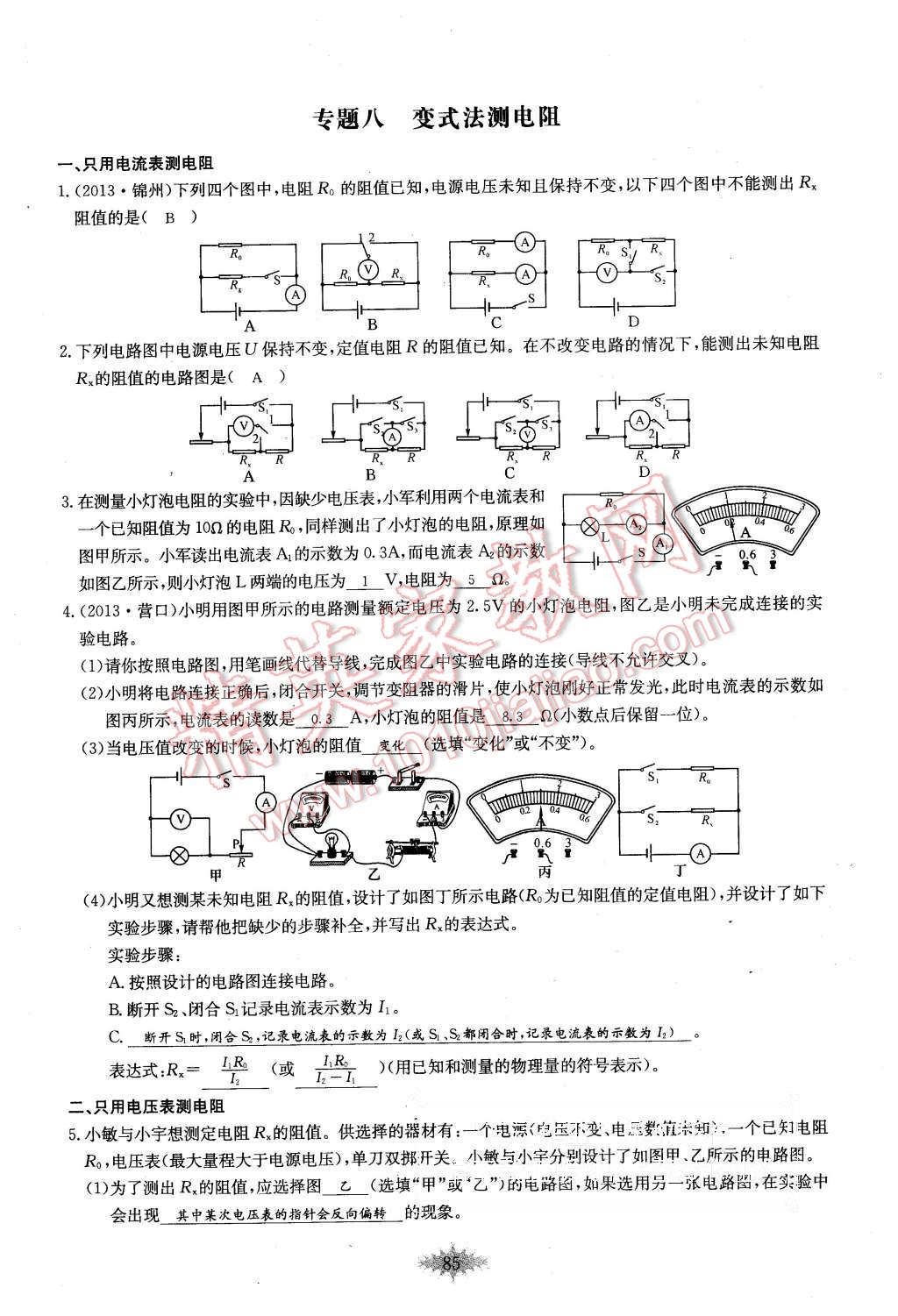 2015年思維新觀察課時作業(yè)九年級物理全一冊人教版 第85頁