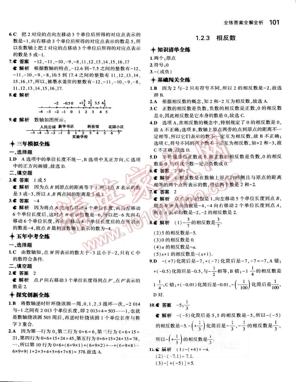 2015年5年中考3年模擬初中數(shù)學(xué)七年級(jí)上冊(cè)人教版 第3頁(yè)