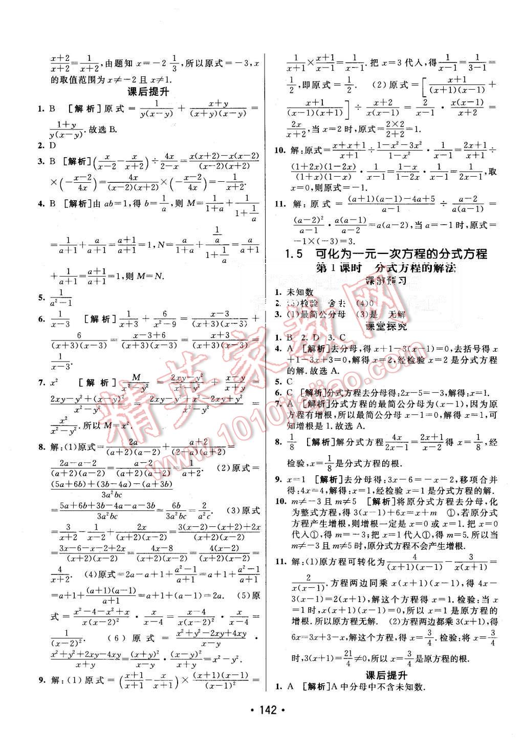 2015年同行學(xué)案八年級(jí)數(shù)學(xué)上冊(cè)湘教版 第6頁