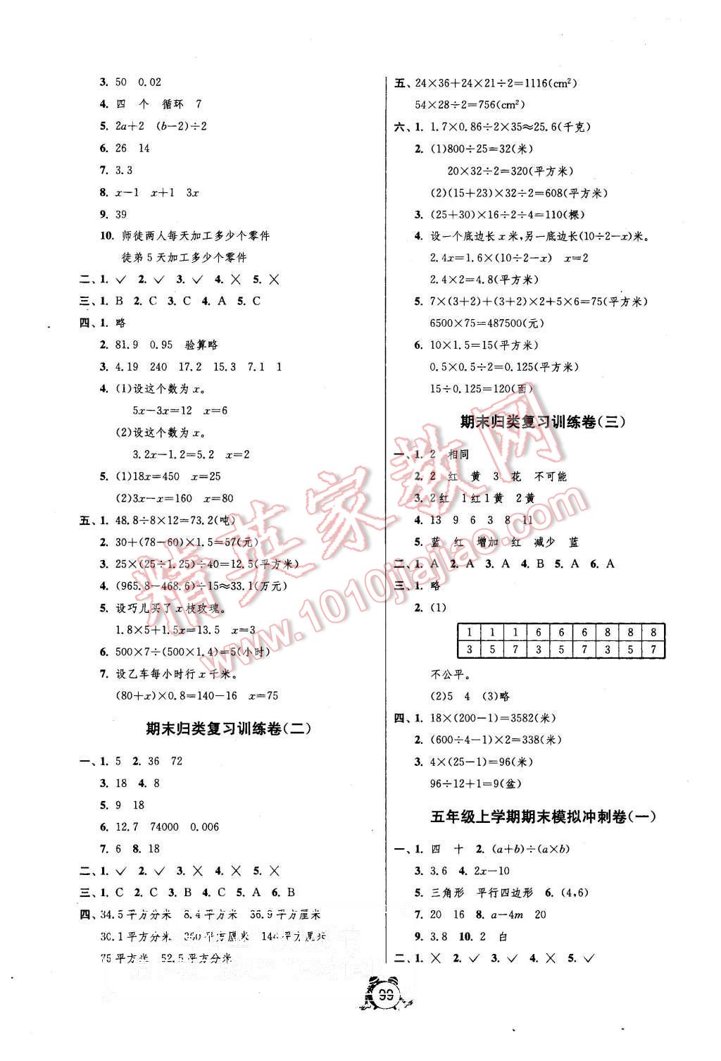 2015年单元双测同步达标活页试卷五年级数学上册人教版 第7页