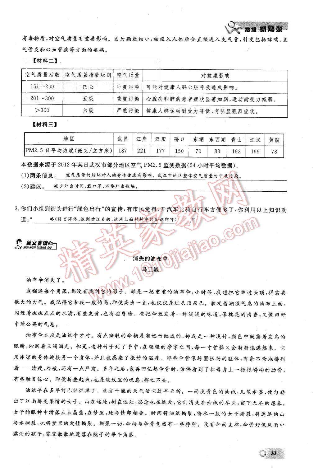 2015年思維新觀察九年級語文上冊鄂教版 第33頁