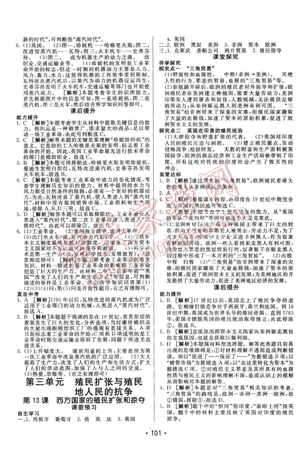 2015年同行学案九年级历史上册岳麓版 第9页