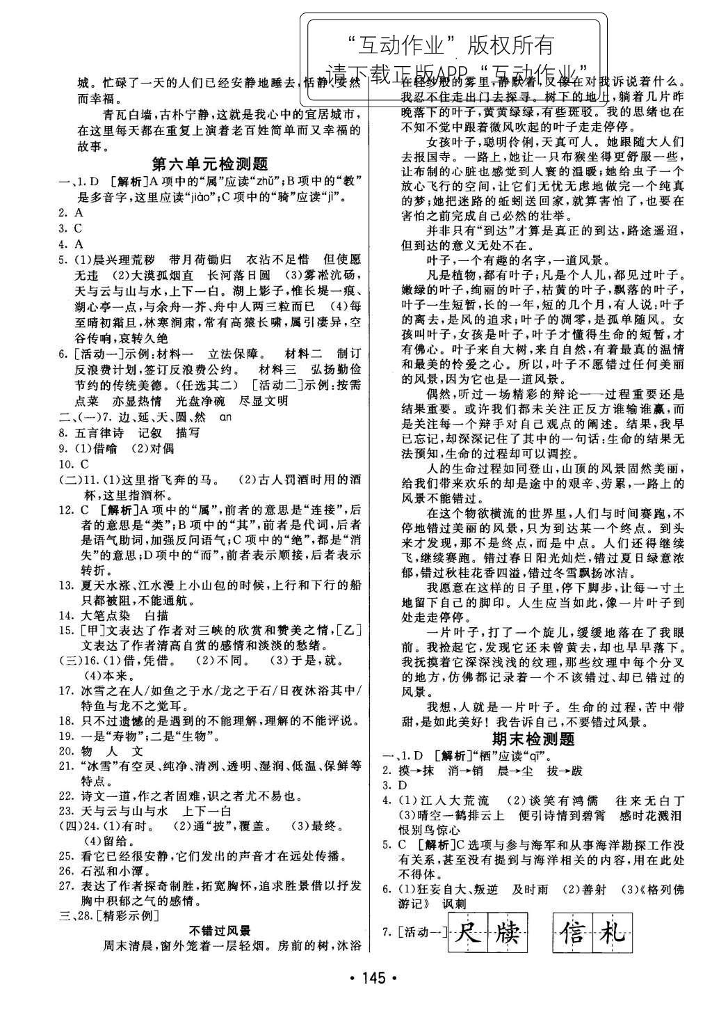 2015年同行學(xué)案七年級(jí)語(yǔ)文上冊(cè)人教版 參考答案第59頁(yè)