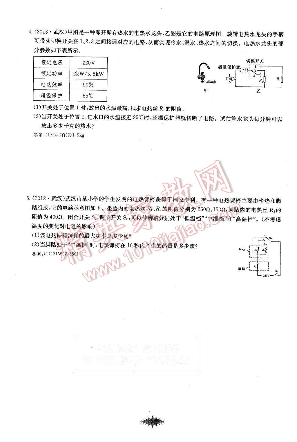 2015年思維新觀察課時(shí)作業(yè)九年級(jí)物理全一冊(cè)人教版 第122頁(yè)