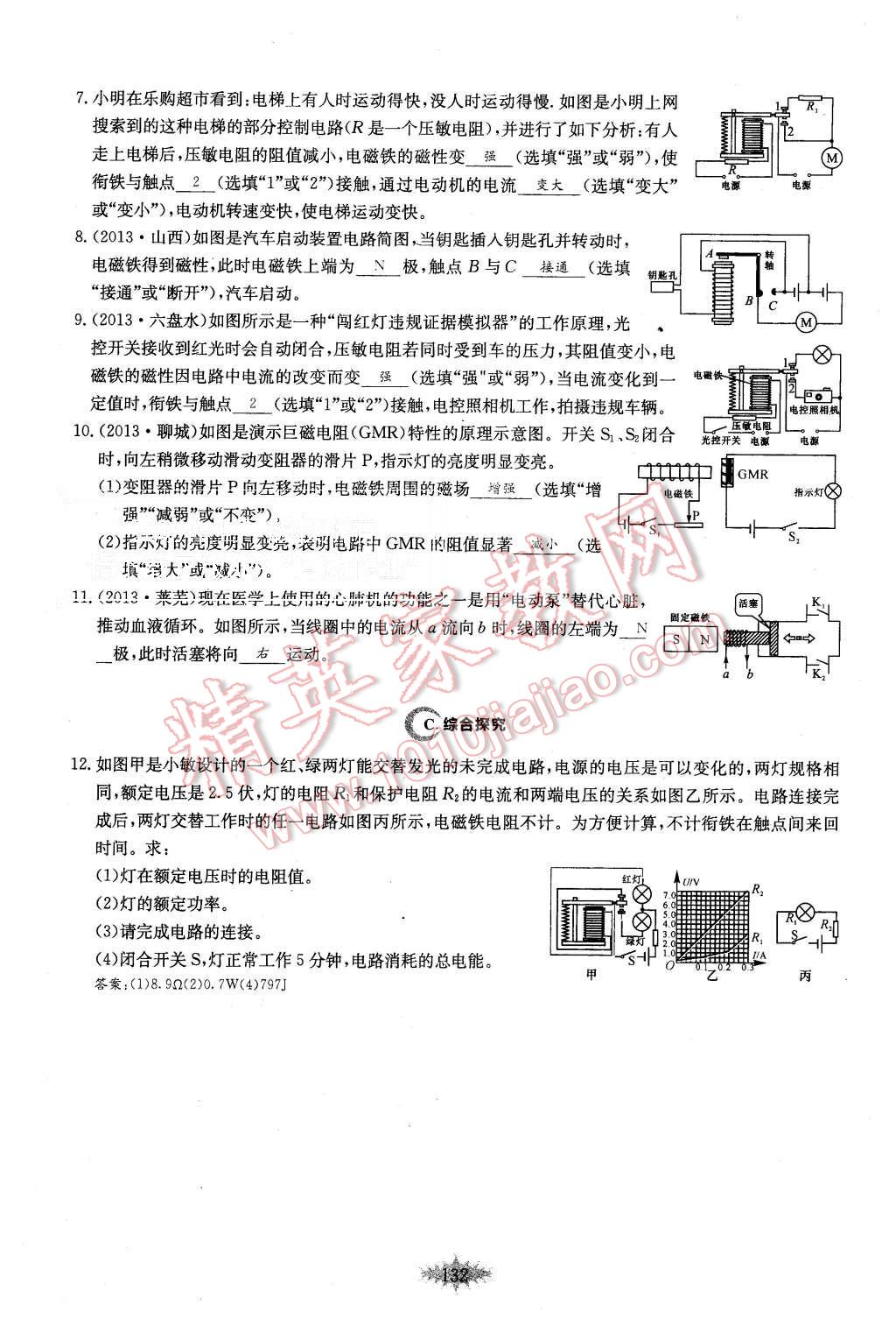 2015年思維新觀察課時作業(yè)九年級物理全一冊人教版 第132頁